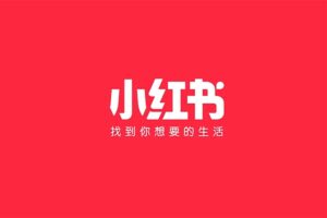 谢无敌小红书商家实战营5.0训练营