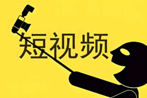企业短视频精准引流矩阵获客,解决企业获客难题