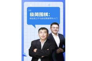 极简围棋课 棋圣带你入门完结