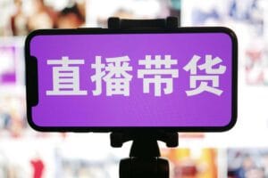 直播带货运营知识训练营,听得懂、用得上、有效果