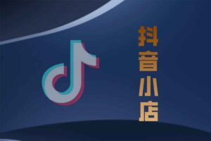 拼多多+抖音小店无货源开店案例