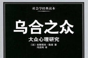 有声书 乌合之众 全37p