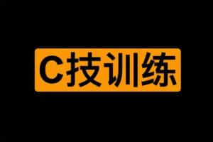 高手训练营:变身Q趣男神