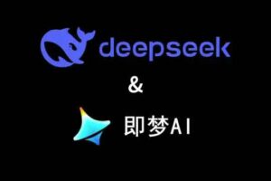 Deepseek+即梦短视频落地实操