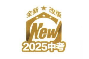 2025年《53中考总复习》7科全套(全国版)