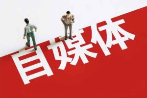 自媒体底层心法，深度解析自媒体行业的底层逻辑与实操方法