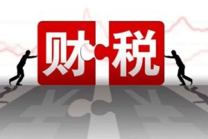 财税二合一财务管理+税务管理课程