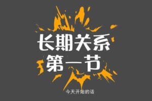 柯李思chris 良叔《魅力系統私教課》