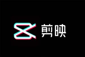 让你轻松学会剪映全套视频剪辑