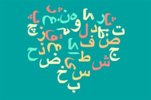 波斯语入门教程大合集