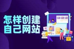 年赚百万的知识付费网站是如何搭建的 超详细保姆级教程