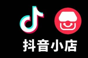 【超详细超细节全程实操】抖音小店有货源无库存,7天打爆商品卡玩法【揭秘】