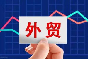 零基础外贸必修课,开发客户商务谈单实战,40节课手把手教