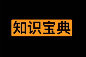 《女人这点事儿》女人谈xing无需羞耻
