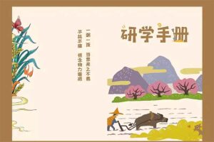 全国独家研学手册