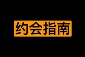 AI时代的两X沟通：科技与人心的距离