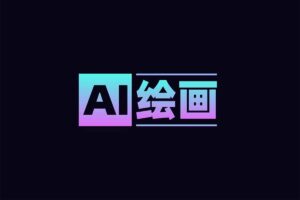 AI绘画全新课程,AI小白变大神COMFYUI+PS全新工作流课程,学会能创作无限可能