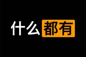 实用网盘资源合集 定期更新 收藏备用